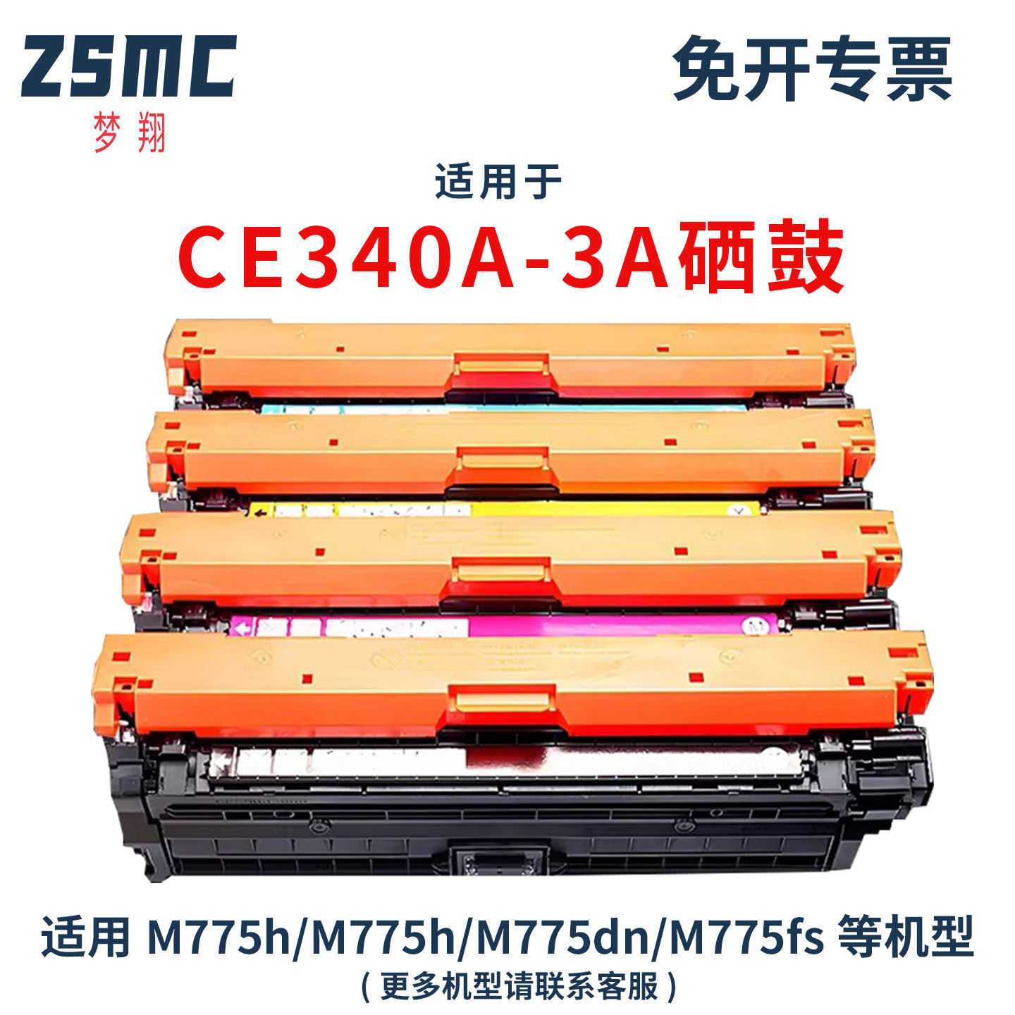 适用惠普651A硒鼓HP 700O粉盒Color M775dn M775f M775z M775z+彩色打印机碳粉盒CE340A CE341A CE342A墨盒
