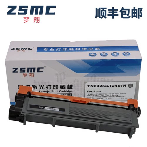 ZSMC兄弟dcp7080d硒鼓tn2325粉盒