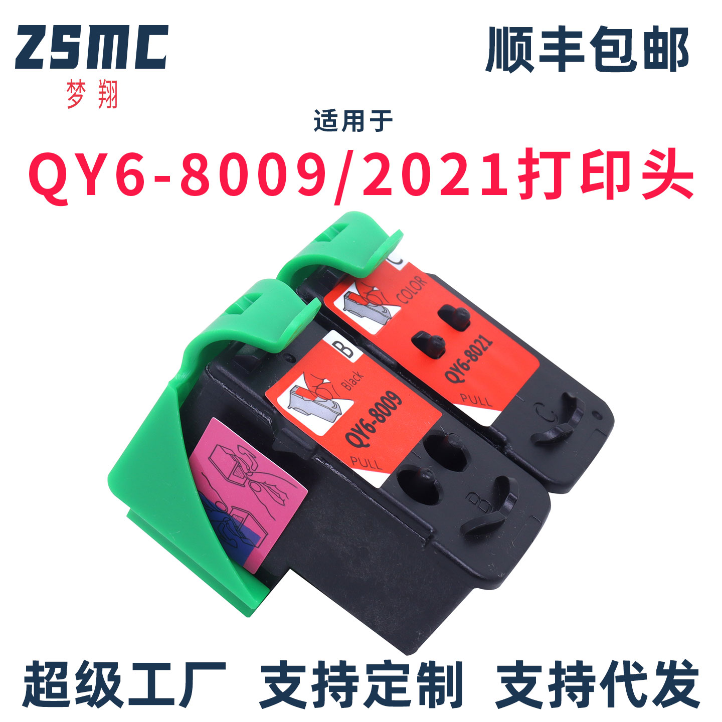 ZSMC适用佳能QY6-8009打印头墨盒