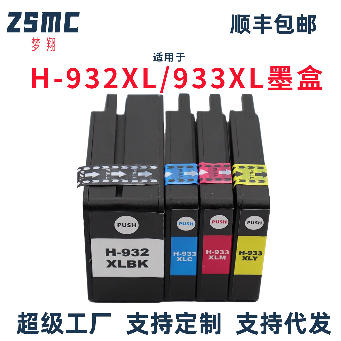 兼容惠普HP932 933墨盒HP Officejet 7110 7610 7612 7510 7512 6100 6600 6700打印机墨盒HP932XL HP933XL