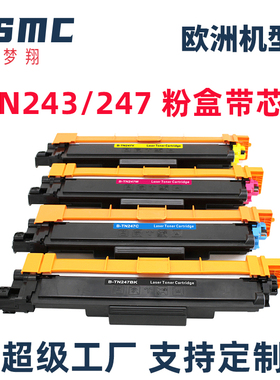 适用兄弟TN243 TN247粉盒HL-L3210CW L3230CDW L3510CDW硒鼓DR-243CL MFC-L3710CW L3730CDN L3750CDW碳粉盒