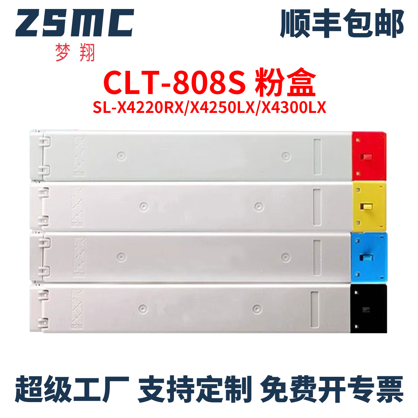 ZSMC适用三星CLT-808S粉盒