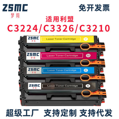 ZSMC利盟C3224dwc3210硒鼓