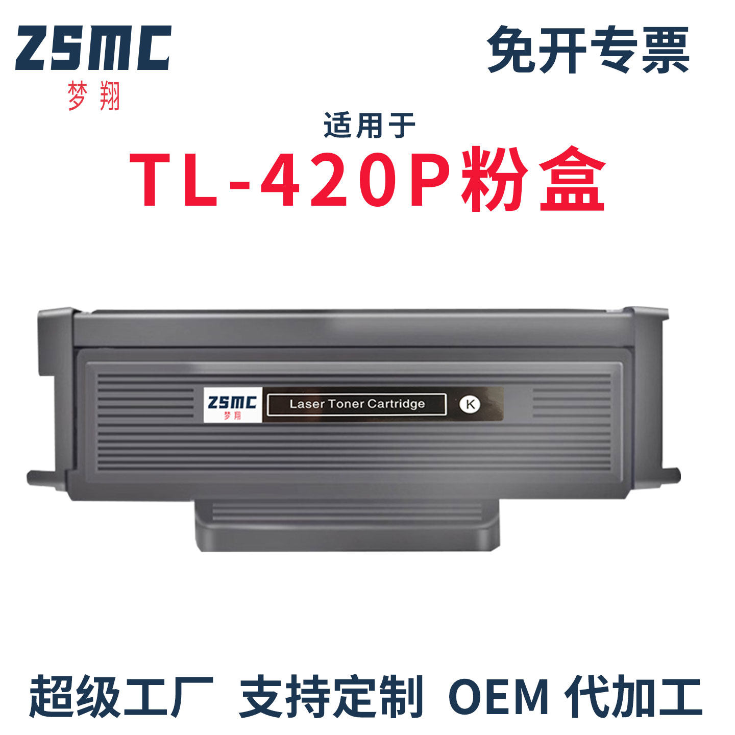 适用奔图TL-420XP粉盒TL-420HP墨粉盒M7100DN M7103DN M7102DN M7100DW M7302FDW M7300FDN碳粉盒DL-420硒鼓