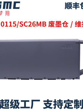 适用爱普生S210115 SC26MB废墨仓EPSON SC-T7780 T5780 T5700 T3700 T7700D T7790打印机维护箱 保养墨盒