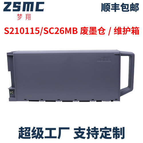 ZSMC爱普生S210115废墨仓收集器