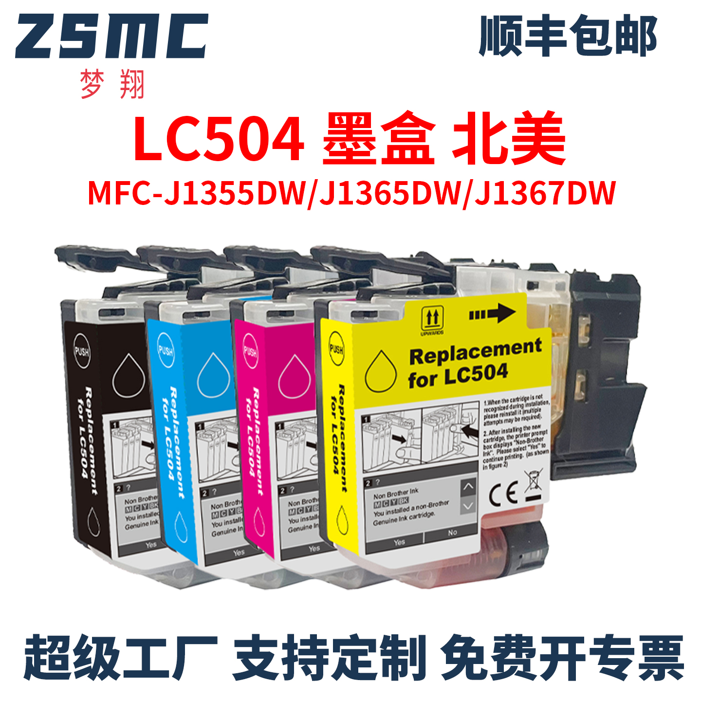 适用兄弟LC504LC504XL墨盒墨水