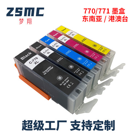 适用佳能CANON 770 771墨匣TS8070 TS5070 TS6070  MG5770 MG6870 MG7770打印机墨盒PGI-770XLPGBK CLI-771XL