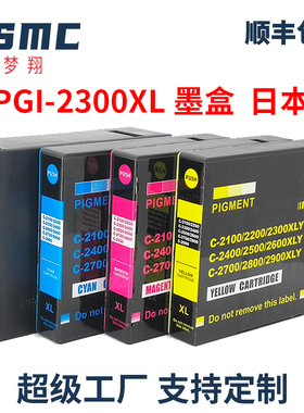 适用佳能PGI-2300墨盒CANON IB4030 iB4130 MB5030 MB5130 MB5330 MB5430打印机墨水盒PGI-2300XL BK C M Y