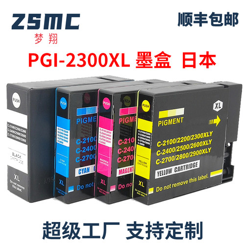 ZSMCCANONPGI-2300墨盒IB4130