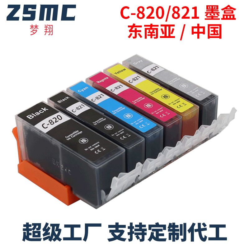 ZSMC佳能IP3680墨盒820821
