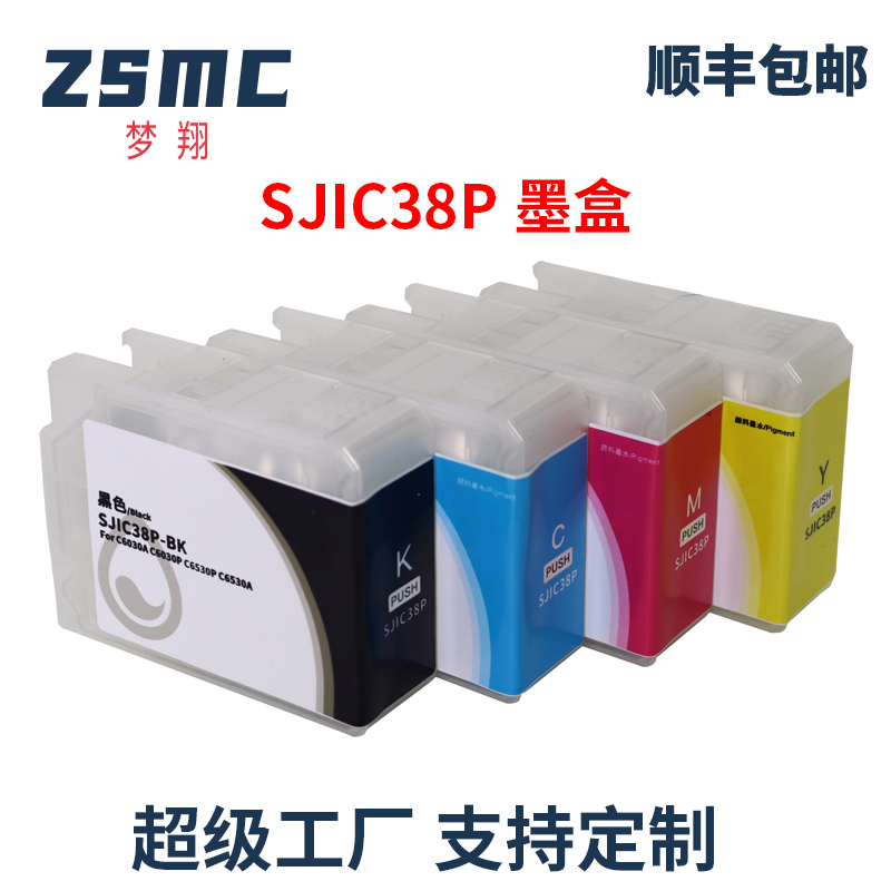 ZSMC爱普生c6030a墨盒SJIC38P