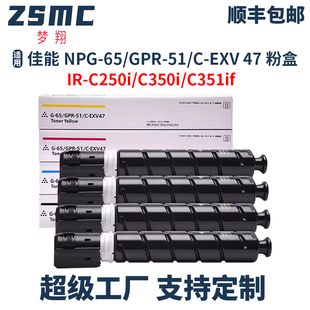C250墨盒C255iF EXV47粉盒Canon 适用佳能NPG C250i复印机碳粉G65墨粉盒 C350i C355i ADV GPR