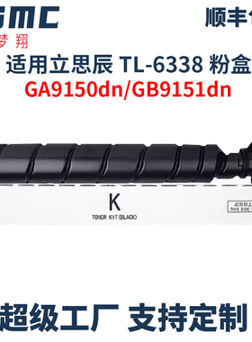 适用立思辰GA9150dn粉盒LANXUM GB9151dn墨粉盒GB9150dn复印机碳粉TL-6338墨盒 粉筒 硒鼓 碳粉盒