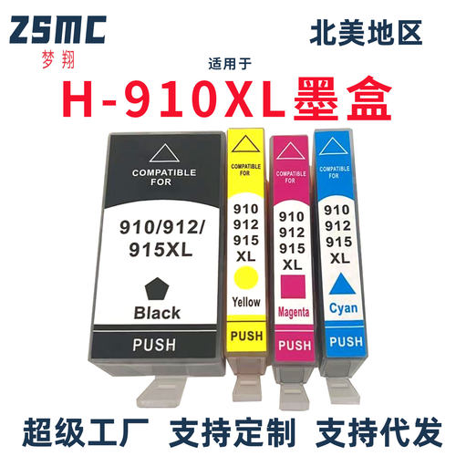 ZSMC适用惠普打印机HP910XL墨盒