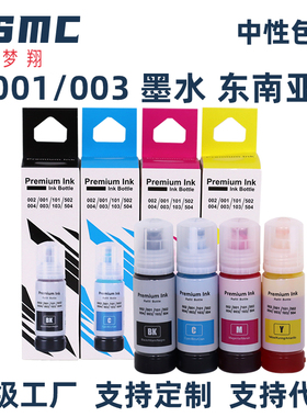 适用爱普生001/003墨水EPSON l3100 L3101 L3106 L4160 L3115 L3156 L6290 L4260 L1210 L11050打印机墨水003