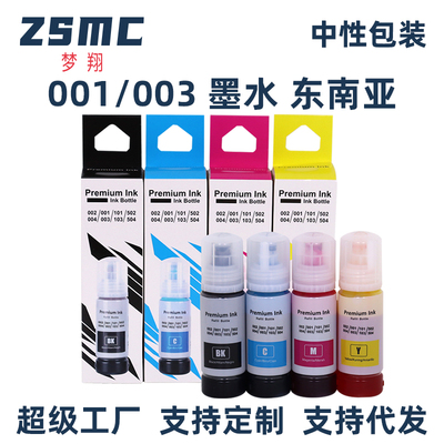 ZSMC爱普生L11050墨水001003