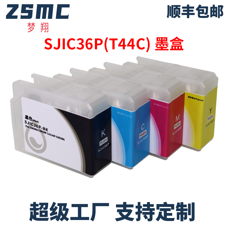ZSMC爱普生C6000AE墨盒SJIC36P