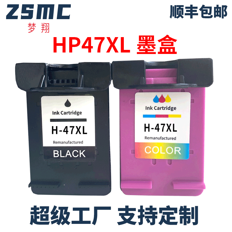 ZSMC惠普HP47墨盒HP4976打印机