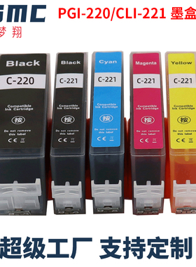 适用佳能PGI-220BK CLI-221墨盒CANON iP3600 iP4600 MP540 MP620 MP630 MP980 MX860 MX870打印机墨盒 耗材