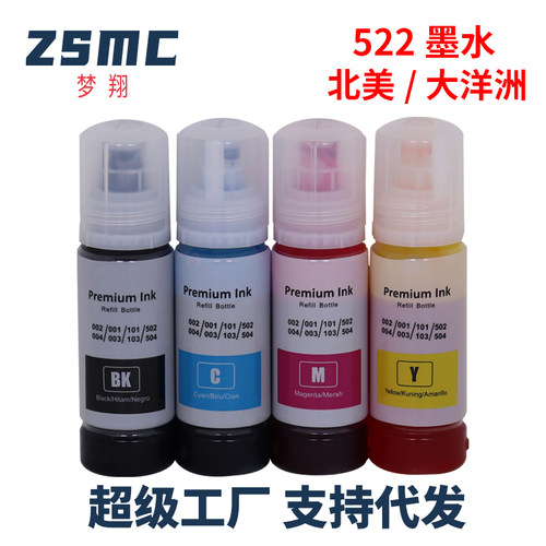 ZSMC爱普生522墨水ET2700打印机