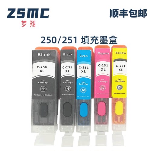 ZSMC佳能250251墨盒连供填充