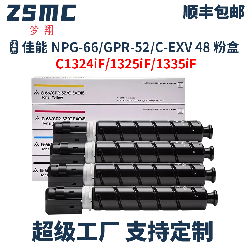 适用佳能NPG-66 GPR52粉盒Canon imageRUNNER C1324iF C1325iF C1335iF C1335iFC复印机墨盒C-EXV48碳粉盒 办公设备/耗材/相关服务 硒鼓/粉盒 原图主图