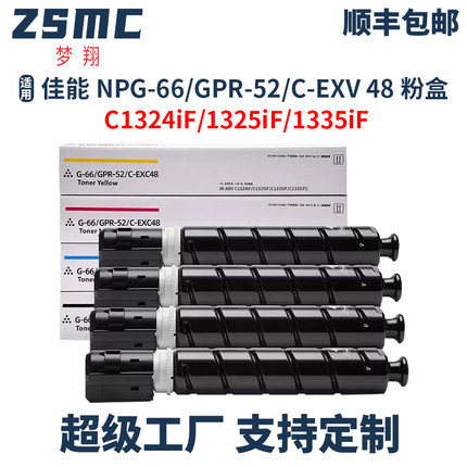适用佳能NPG-66 GPR52粉盒Canon imageRUNNER C1324iF C1325iF C1335iF C1335iFC复印机墨盒C-EXV48碳粉盒