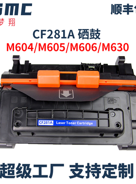 适用惠普CF281A 81A硒鼓HP M605DN M604N M604DN M605N M605X墨盒M606DN M630F/Z/H打印机碳粉盒CF281X碳粉匣