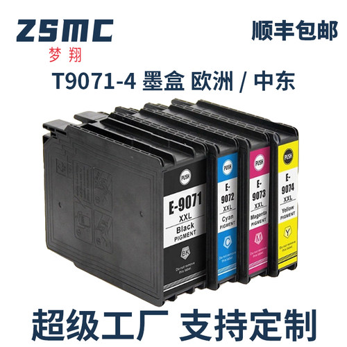 ZSMC爱普生T9081T9071墨盒