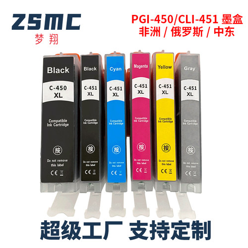 ZSMC佳能ip7240墨盒PGI-450