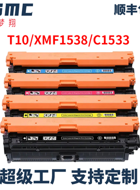 适用佳能T10硒鼓 Canon iR C1538iF C1533iF XMF1538 LBP1538 imageCLASS  MF1538C彩色激光打印机碳粉盒T10L
