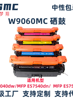 ZSMC适用惠普HP Color LaserJet Managed E55040dn彩色激光打印机硒鼓W9060MC黑色 W9061MC W9062MC W9063MC