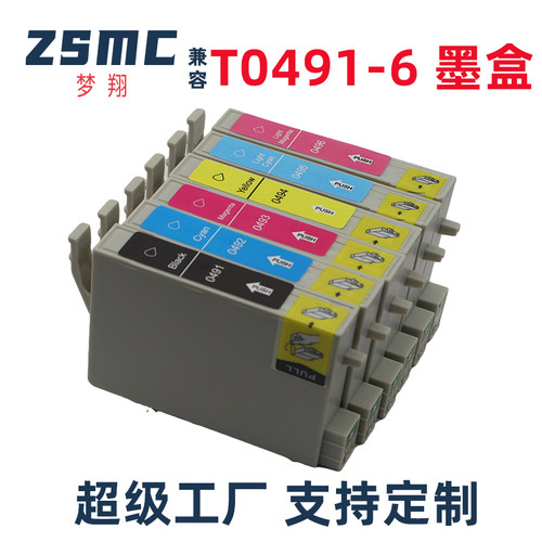 ZSMC爱普生R230打印机墨盒T0491