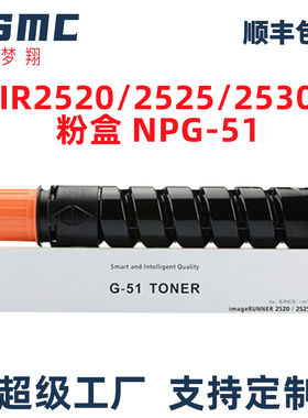 适用佳能iR2520i粉盒2525i硒鼓NPG-51墨粉Canon IR 2520套鼓2530i复印机墨盒G51感光鼓GPR-35 C-EXV33碳粉盒
