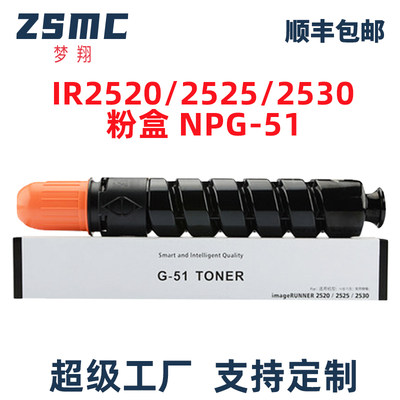 ZSMC佳能iR2520i粉盒2525i硒鼓