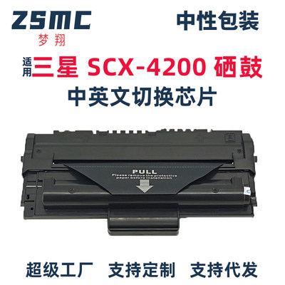 ZSMC三星SCX-4200硒鼓4300粉盒