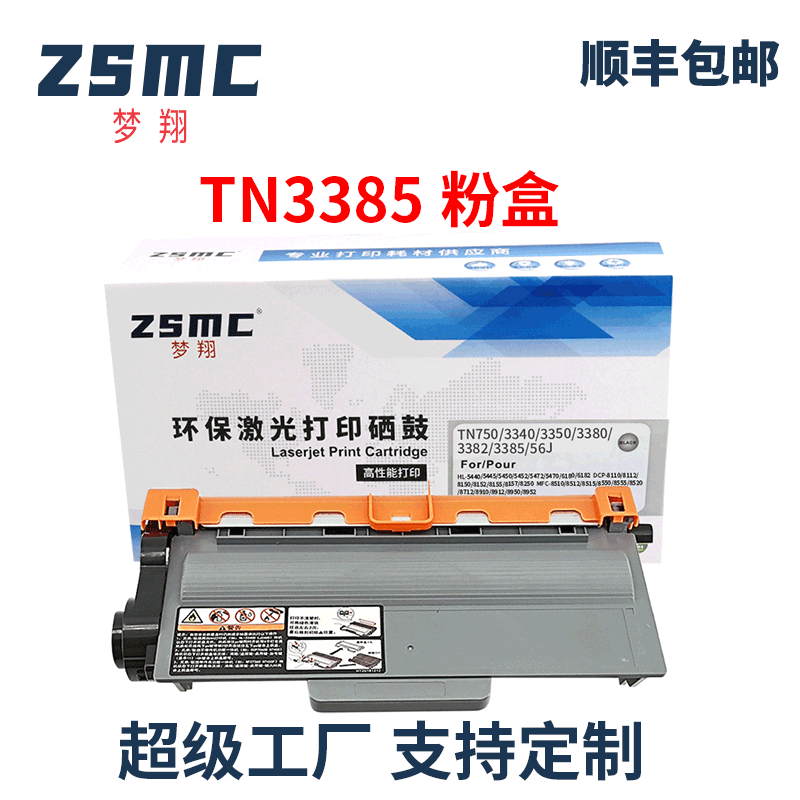 ZSMC兄弟8510dn硒鼓TN3335粉盒