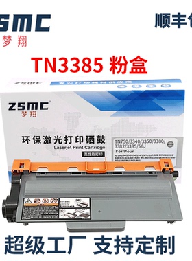 兼容兄弟brother  MFC-8510dn硒鼓TN3335粉盒MFC-8515DN  8550 8520 HL-5440 5445 5450  DCP-8110墨盒TN3385