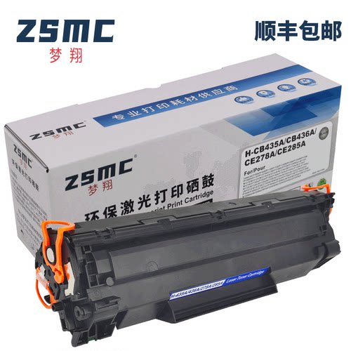 ZSMC惠普P1606碳粉盒P1566硒鼓