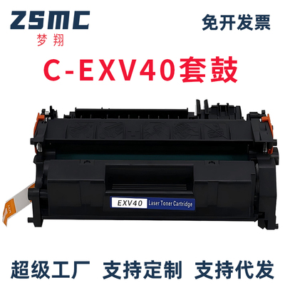 ZSMC适用IR1133硒鼓C-EXV40套鼓Digital IR 1133 1133A 1133iF激