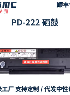 适用奔图PD-222硒鼓易加粉PANTUM p2511碳粉盒S2000 MS6000 MS6550 MS6600NW黑白激光打印机墨盒PD222碳粉夹