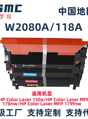 适用惠普MFP178fnw粉盒179fnw硒鼓W1120A HP150a打印机碳粉盒W2080A墨粉盒W2090A 118A 116A 117A 119A碳粉匣
