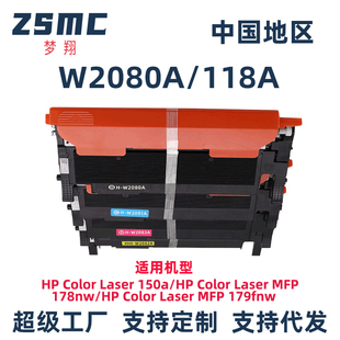 117A 适用惠普MFP178fnw粉盒179fnw硒鼓W1120A 116A 118A 119A碳粉匣 HP150a打印机碳粉盒W2080A墨粉盒W2090A