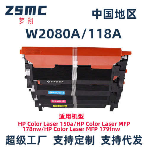 ZSMC惠普MFP178nw粉盒179fnw硒鼓