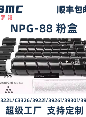 适用佳能C3326墨盒NPG-88 GPR66 EXV64粉盒Canon ADVANCE DX3322L C3922 C3926 C3926i C3930i  3935i墨粉盒
