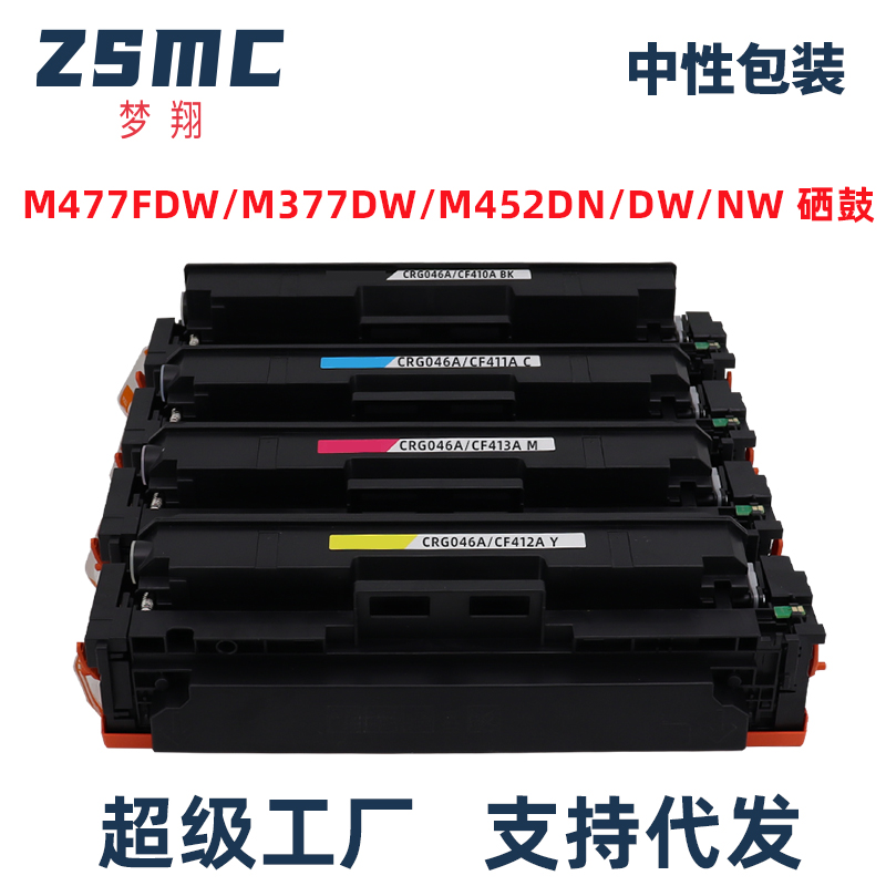 ZSMC惠普M452dw硒鼓CF410A碳粉盒