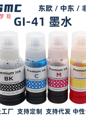 适用佳能GI-41墨水CANON G1420 G1430 G2420 G2460 G2470 G3420 G3460 G3470 G3471 G4470打印机墨水 废墨仓