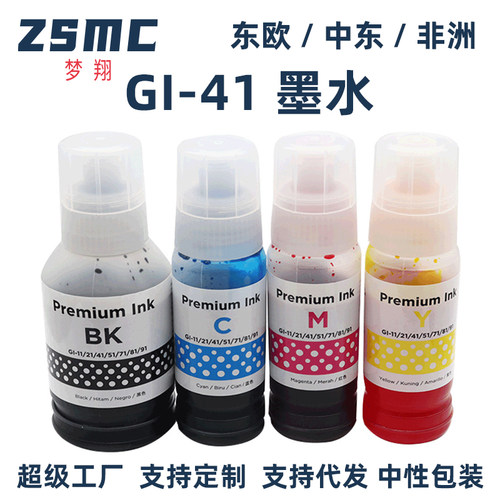 ZSMC佳能GI-41墨水MC-G02废墨仓