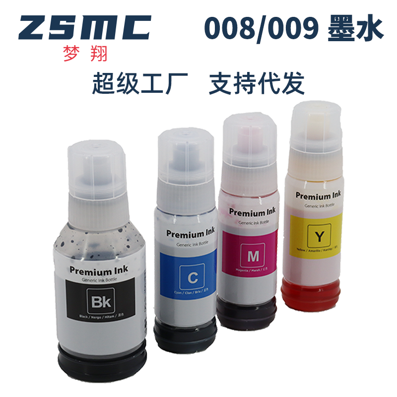 ZSMC爱普生L15158墨水009油墨